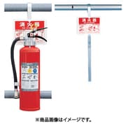 消火器ハンガー フック式 8030