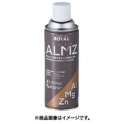 メッキ補修剤 ALMZ（アルムズ） 420mlスプレー AMZ-420ML