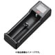 リチウムイオン充電池専用充電器 ARE-D1 Dシリーズ（デジタルパネル付） 幅38×奥行30×高さ120mm ARE-D1