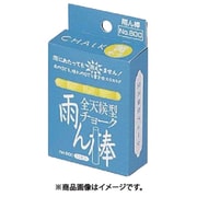 全天候型チョーク雨ん棒 黄 10本入【C805】 C805