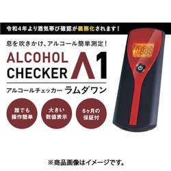 アルコールチェッカー ラムダワン IGAC01
