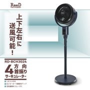 4方向首振りサーキュレーター DCモーター搭載 リモコン付き RD-BCH3024