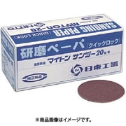 MAS-20B用研磨ペ-パ2 #60 25枚入り 90758 NO.90758