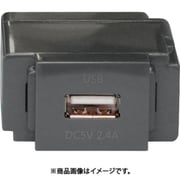 組替式USBコンセント(グレー) N-USB0241GR