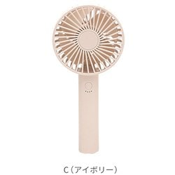 回転台付ハンディファン 充電式 アイボリー YM-400GE（C）