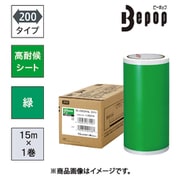 ビーポップ 高耐候シート 200mm幅シート SL-G206NL 緑 (15m×1巻入) SL-G206NL