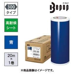 ビーポップ 高耐候シート 300mm幅シート SL-G304NL 青 （20m×1巻入） SL-G304NL
