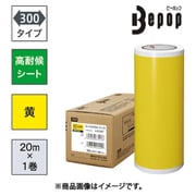 ビーポップ 高耐候シート 300mm幅シート SL-G305NL 黄色 (20m×1巻入) SL-G305NL