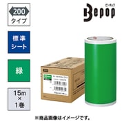 ビーポップ 標準シート 200mm幅シート SL-S206NL 緑 (15m×1巻入) SL-S206NL