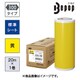 ビーポップ 標準シート 300mm幅シート SL-S305NL 黄色 （20m×1巻入） SL-S305NL
