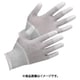 静電気拡散性手袋（指先コート）SPU-131CN S 10双入 SPU131CN-S