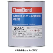 エポキシ樹脂 接着剤 TB2105C 硬化剤 1kg 赤褐色 耐薬品性（2105CC） TB2105C-1