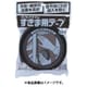 すきま用テープ ブラウン 10mm×15mm×2m 2巻入/袋 TP-717 TP-717
