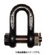 TAIYOシャックルM 黒 SB-16（3005291） TSB-16