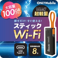 スティック Wi-Fi Macaroon 4（マカロン4）