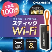 スティック Wi-Fi Macaroon 4(マカロン4)