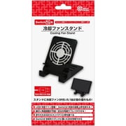 CC-S2CFS-BK [Switch2用 冷却ファンスタンド]