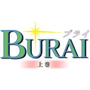 BURAI MSX2コンプリート 限定版 [Nintendo Switchソフト]