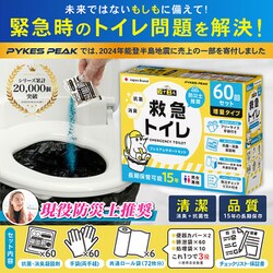 【即発送】(２箱) PYKES PEAK 救急トイレ プレミアムサポート 60回 PYKES PEAK 救急トイレ プレミアムサポートセットを検証レビュー