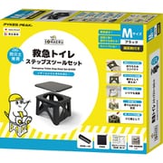 P0314ETSSM-BLK [救急トイレ 折りたたみ式 防災 災害用 ステップスツールセット M ブラック]