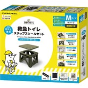 P0314ETSSM-OLV [救急トイレ 折りたたみ式 防災 災害用 ステップスツールセット M オリーブ]