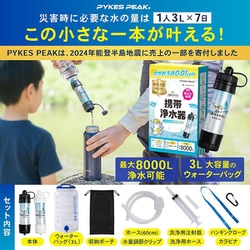 ヨドバシ.com - パイクスピーク PYKES PEAK 携帯浄水器 ブラック