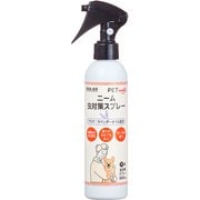 ニーム虫対策スプレー ラベンダーオイル配合 200ml
