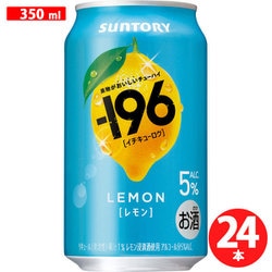 -196 レモン 5度 350ml×24缶 [チューハイ]