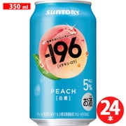 -196℃ 白桃 5度 350ml×24缶 [チューハイ]