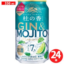 KIRIN Premium ジンモヒート 杜の香 7度 350ml×24缶 [スピリッツ]