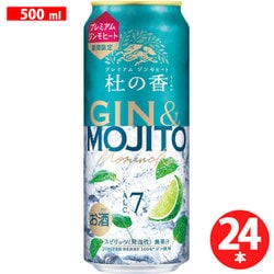 KIRIN Premium ジンモヒート 杜の香 7度 500ml×24缶 [スピリッツ]