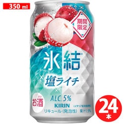 氷結 塩ライチ 5度 350ml×24缶 [チューハイ]