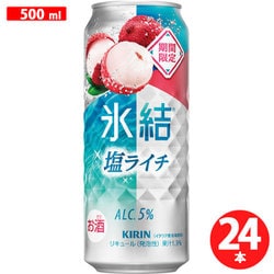 氷結 塩ライチ 5度 500ml×24缶 [チューハイ]