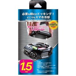 COOL03-BK [バッテリードッキング スマホクーラー]