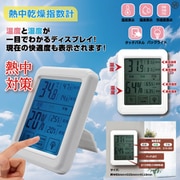 熱中乾燥指数計 HDL-0006