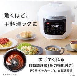 ヨドバシ.com - ティファール T-fal ラクラ・クッカー プロ 電気