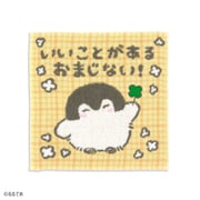 53-0040070 [コウペンちゃん おまじない 25cm×25cm イエロー タオルハンカチ]