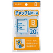 チャック付ポリ袋B 20枚入 K722