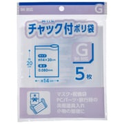チャック付ポリ袋G 5枚入 K727