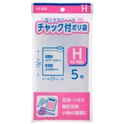 チャック付ポリ袋H 5枚入 K728