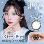 キティパフ ワンデー 10枚入 -5.50 [カラーコンタクトレンズ]