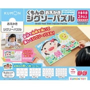 くもんのおえかきジグソーパズル [ジグソーパズル 9/12/16/20ピース]