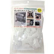 HH-1844 [キャスターカバー 使い捨て 不織布 スーツケース 40個入り]