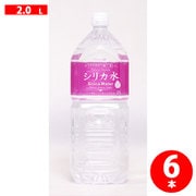 シリカ水 2000ml×6本