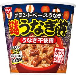 【限定】 謎うなぎ丼 98g
