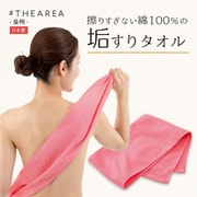 443704 擦りすぎない綿100%の垢すりタオル