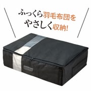 712510 竹炭収納ケース 羽毛布団用