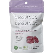 紫芋とゴマのオーガニックベジタブルクッキー 5枚入（30g）
