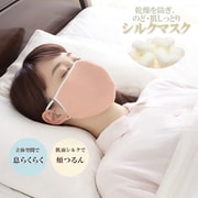 427803 潤いシルクの超大判立体マスク (PP袋)