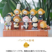 プラネットベア ブラインドボックス パンパンの劇場 1個 [コレクショントイ]